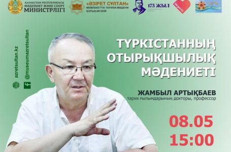 Жамбыл Артықбаев — Түркістанның отырықшылық мәдениеті