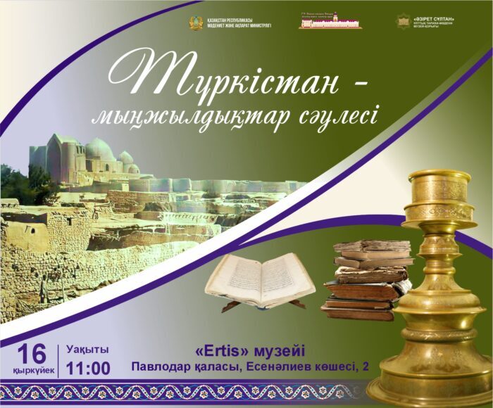 The exhibition «Turkestan – the Light of Millennia» has opened in the city of Pavlodar