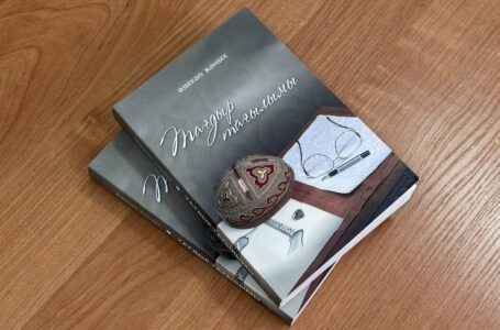 Книга «Тағдыр тағылымы» передана в дар библиотеке музея-заповедника