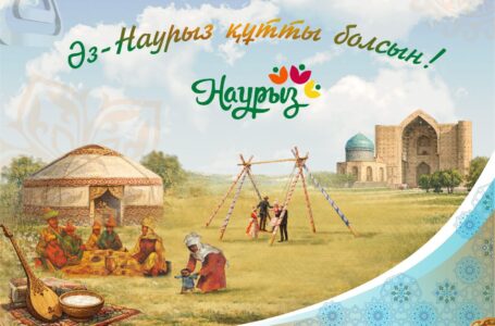 ДЕКАДА «НАУРЫЗНАМА» –  ВОЗРОЖДЁННЫХ НАЦИОНАЛЬНЫХ ТРАДИЦИЙ