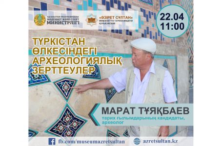 Марат Тұяқбаев — Түркістан өлкесіндегі археологиялық зерттеулер 2