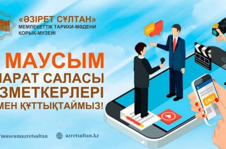 Құрметті байланыс және ақпарат қызметкерлері!