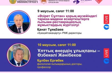 9-10 маусым күндері өтетін онлайн-лекциялардың бағдарламасы