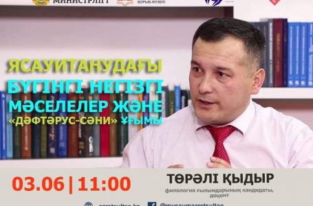 «Ясауитанудағы бүгінгі негізгі мәселелер және «Дәфтәрус-сәни» ұғымы» атты онлайн-лекция өтті (видео)