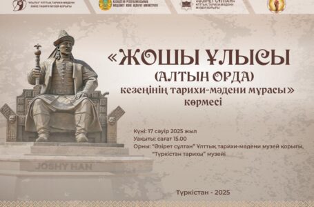 «Алтын Орда (Жошы Ұлысы) кезеңінің тарихи-мәдени мұрасы» республикалық көрмесі ашылды