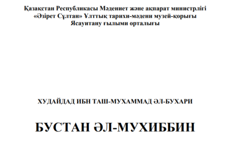 БУСТАН ӘЛ-МУХИББИН