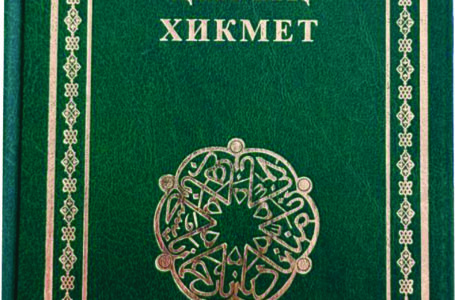 40 хикмет
