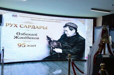 Түркістанда Өзбекәлі Жәнібековтің 95 жылдығына арналған көрме өтеді