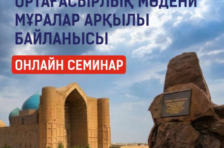«Ортағасырлық мәдени мұралар арқылы байланыс» атты халықаралық онлайн семинар өтті