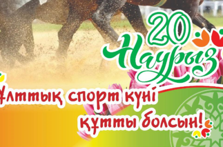 Ұлттық спорт күні құтты болсын!
