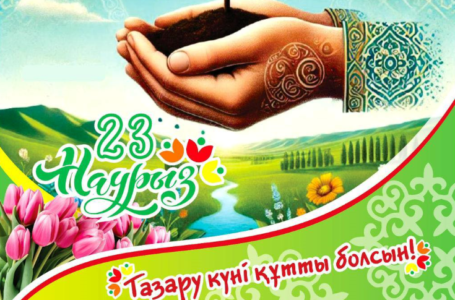 Тазару күні құтты болсын!