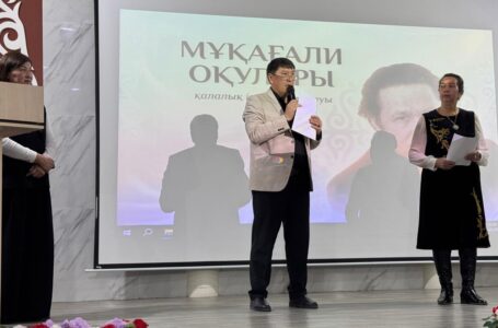 МУЗЕЙ-ҚОРЫҚТА ҚАЛАЛЫҚ «МҰҚАҒАЛИ ОҚУЛАРЫ» БАЙҚАУЫ ӨТТІ