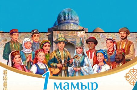 ЫНТЫМАҚ ПЕН БІРЛІК — ЕЛ БАЙЛЫҒЫ