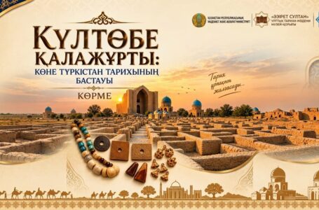 ТАРАЗДА «КҮЛТӨБЕ ҚАЛАЖҰРТЫ — КӨНЕ ТҮРКІСТАН ТАРИХЫНЫҢ БАСТАУЫ» КӨШПЕЛІ КӨРМЕСІ ӨТТІ